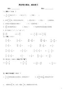 同分母分数加减法习题