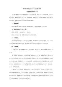 2012小学毕业班备考工作方案与措施 2