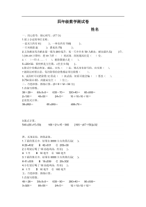 四年级数学测试卷