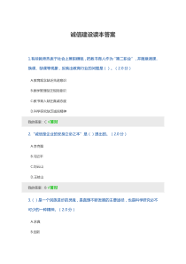 诚信建设读本答案