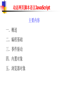 JavaScript教师ppt