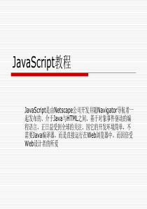 JavaScript教程--从入门到精通