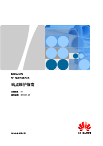 DBS3900 站点维护指南(V100R008C00_01)(PDF)-CN