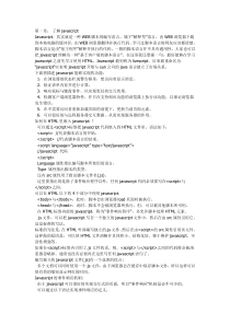 javascript知识总结
