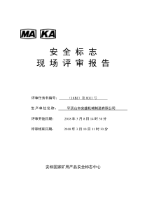 机械制造有限公司评审资料_机械产品（DOC44页）