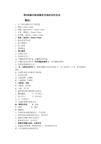 第8章磁共振成像技术临床应用各论