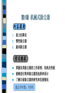 机械式除尘器