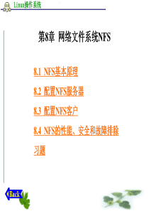 第8章网络文件系统NFS