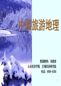 第8章西北旅游资源区