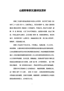 山居即事原文-翻译及赏析