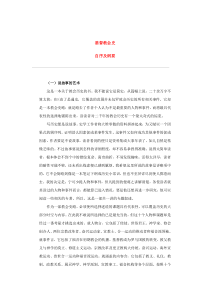 基督教会史自序及纲要