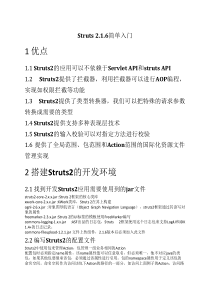 Struts2简单入门