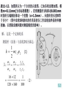 中南大学 机械原理 第十一章习题