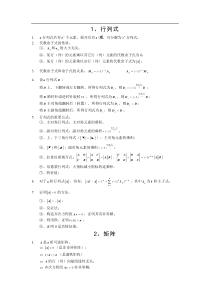 考研线性代数公式