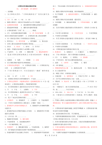 计算机应用基础试题(附答案)