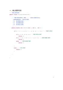 软件测试案例(三角形白盒测试)