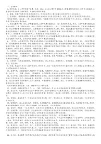 自学考试护理本科预防医学名词解释及简答