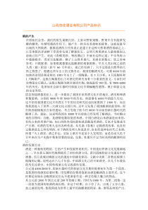杏花酒业培训资料