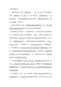 格列佛游记 中考课外阅读题 (附答案)