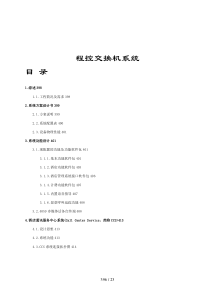 程控交换机系统