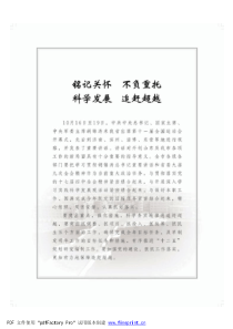 本期正文（PDF）-FITDocument(G飞腾文件