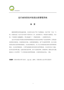 房屋出租管理系统论文