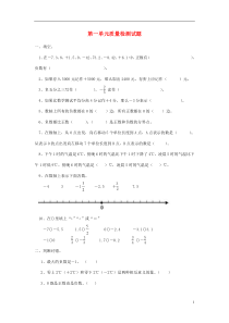 六年级数学下册第1单元《负数》测试题(新版)新人教版
