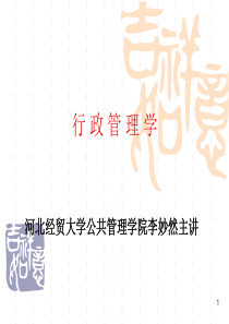第六章 人事行政