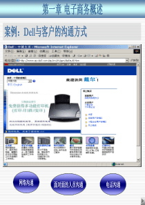 电子商务基础讲义――