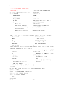 C语言老师所给习题解答