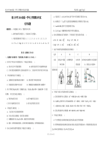2018-2019学年高一上学期期末考试化学试卷(PDF版)