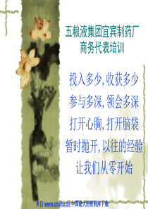 来自www.cnshu.cn中国最大的资料库下载-【医药连锁企业-药厂商务代表培训】（PPT 61页