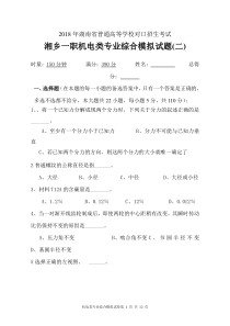 2018湘乡一职对口高考机电专业综合模拟题2
