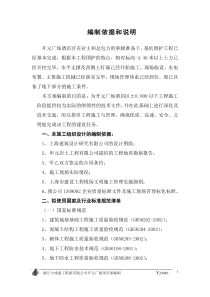 松江开元广场酒店区地下部分施工方案