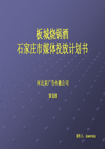 板城烧锅酒石家庄
