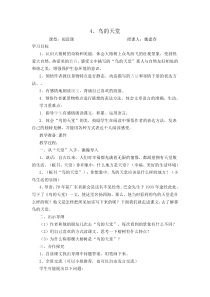 鸟的天堂教案