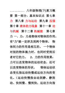 【精选】鲁教版物理八年级下册期末复习提纲-物理知识点总结