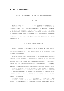 第一章危重病医学概论第二章院内感染1