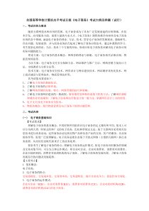 《电子商务》考试大纲及样题(试行)