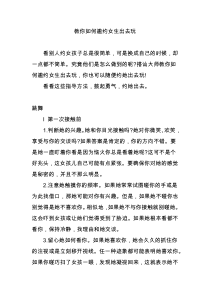 教你如何邀约女生出去玩