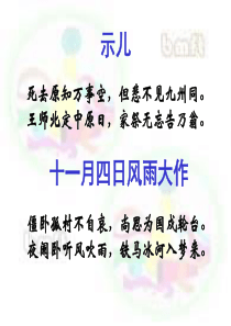 18.2《书愤》