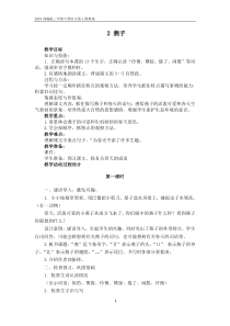 2019部编版三年级下册语文第2课燕子教案