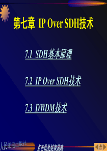 第七章--IP-Over-SDH技术