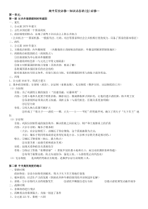 高中历史必修一知识点总结(人教版)