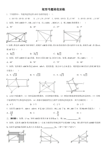矩形专题训练