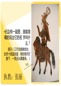 最新皮影课件