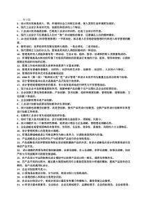 设计管理期中考试知识点复习资料