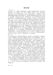 实习月记