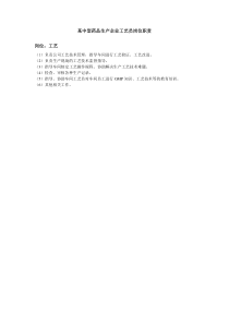 某中型药品生产企业工艺员岗位职责