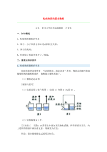 第六节-构成物质的基本微粒
